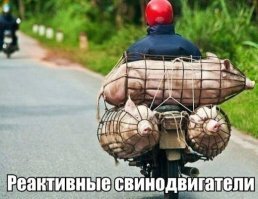 При таком расположении свинодвигателей используются для экстренного торможения. Для ускорения необходимо развернуть!))) Жду нобелевской премии