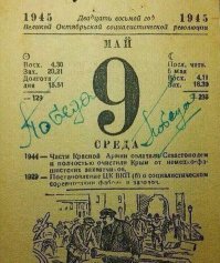 Исторические фото празднования первого Дня Победы