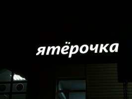 Иду такой ночью, а тут