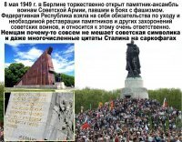 Памятники советским воинам в Европе