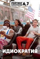 Сюжет фильма о том, кто мы и куда катим этот мир.