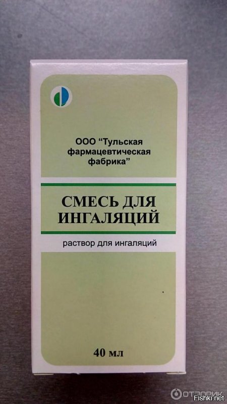 Не тратьте продукт! В аппарат всего каплю надо. И в смеси для ингаляций чистый медицинский спирт с травками.