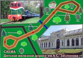 Минск. Детская железная дорога.