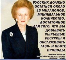 Специально для быдла.План Даллеса и Тетчер не без помощи нашего правительства выполняется безукоризненно,плюс пенсионная реформа,вырубка тайги в сибири чтоб быдло по лесам не разбежалось,наркота,пивнухи на каждом шагу,больницы на х..й не нужны.Выдыхаем добровольно и молча.Это я всё из пальца высосал.