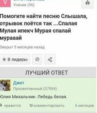 только я пошел слушать эту песню, чтобы услышать что там за такие слова "Мулая ипекч Мурая...."???