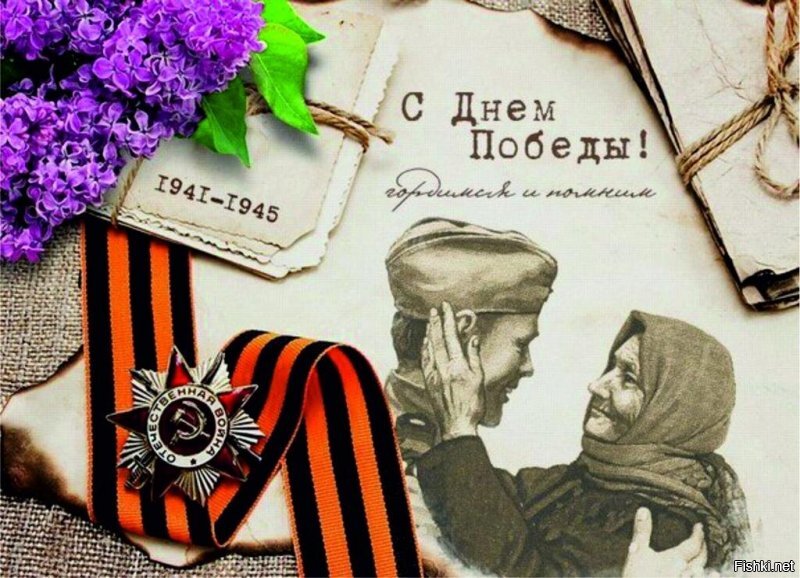 День Победы это день,когда мы отстояли своё право называться Людьми. С великим праздником,друзья!!!