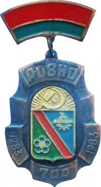 И еще , это тебе за рОвно