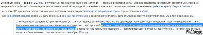 Не все там были добровольцами. Тех кого призвали принудительно и не совершил преступлений, Нюренбергский трибунал оправдал.