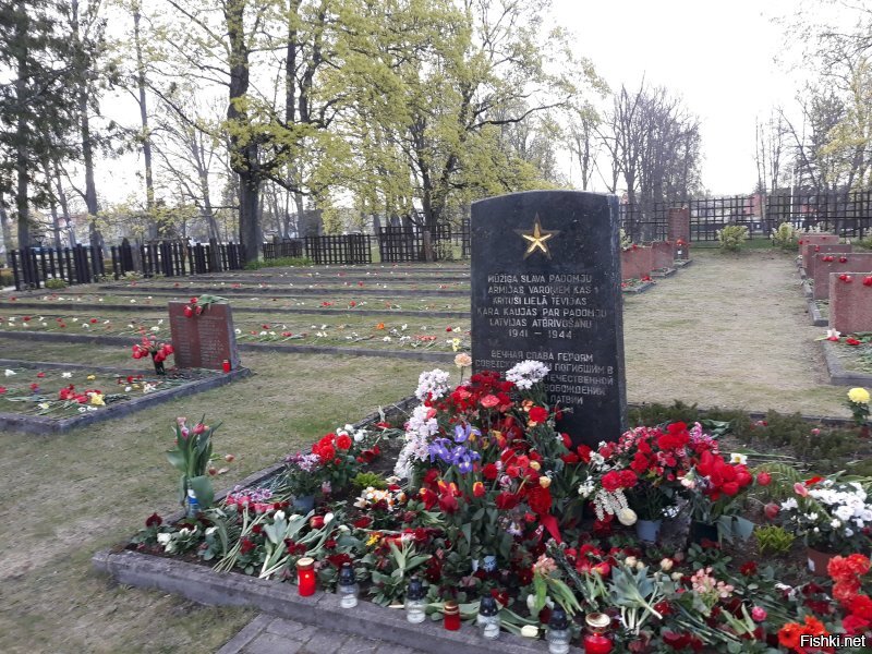 От латышского народа - низкий поклон Воину Красной Армии! Братская могила у нас в Царникаве. Я с детьми сегодня возложил цветы. Людей было очень много. Помним, чтим и не забудем.