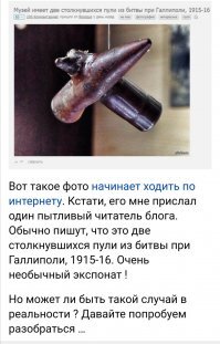 Хоспади, вы уже решите в этих ваших интернетах это все таки Сталинград или Галлиполи? А по факту-это музейная инсталяция, так как на пулях нет нарезов: