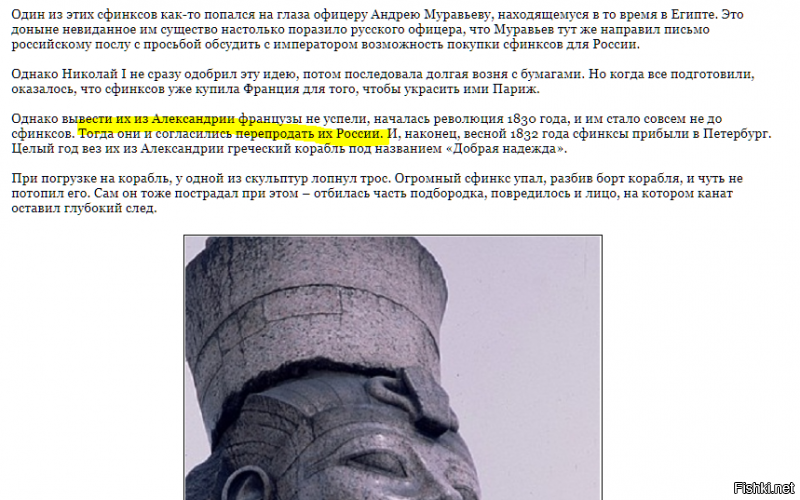 За все уплачено, а не спизжено как бриташками.
И всего то 2 штуки, остальные 12 надо полагать "новодел" современников тех лет.
И к тому же этими сфинксами любуются все туристы со всего мира.