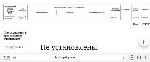А давай ещё по госзакупкам пройдемся?