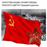 Часть ...знамени!