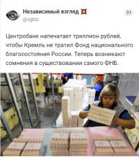 В РФ, похоже, целый фонд национального благосостояния сдали на дезинфекцию... И это не новость с "панорамы".