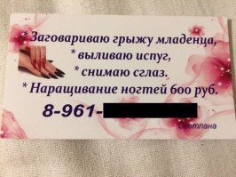 Зачем замазали телефон мошенницы, печётесь о её спокойствии?