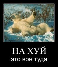 ....так и иди, ни кто не держит