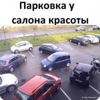 да что вы смеетесь, нормально же припарковалАСЬ..