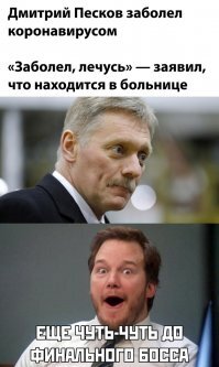 Коронавирус добрался до Кремля: Песков болен COVID-19