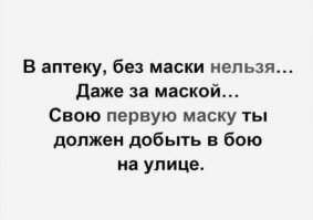 Обязательный масочный режим: удручающие последствия