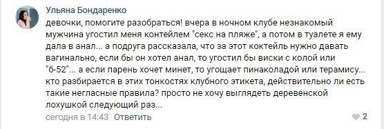 Тонкости клубного этикета .....