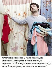 Моя одежду за 5-10 минут покупает, но за продуктами с ней невозможно ходить. Около часа выбирает, думает, что купить на ужин.
