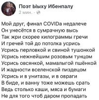Остался только один вопрос: а зачем мы гречку с туалетной бумагой пачками скупали? 
========================================