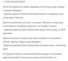 Я то же знаю интересные и правдивые рассказы.