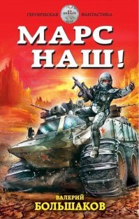 Зелёный БТР на фоне красного Марса