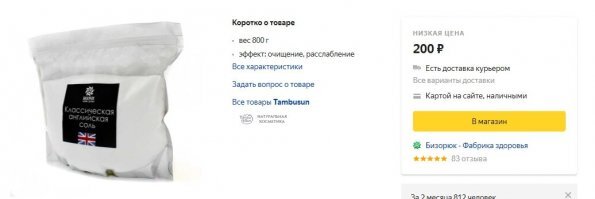 Всё это есть в продаже, включая Английскую соль. При чем ингредиенты- дешевы. Надо будет попробовать))
А Александр Васильев пусть делает ванну с пером из жопы дракона...
