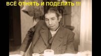 Я бы не сиал так романтизировать россиян, советский союз не успел создать человека думающего на 99,9%, к сожалению получилось большинство умеющих думать на 146%, до сих пор слышу как говорят, что он обманул колхозников и не дал им разворовать колхоз, а продал земель часть и на эти деньги гад такой построил школы, жилой комплекс, детсад и прочее, а ведь мог раздать земли работягам, которых черные риэлторы кого обманули, кого обворовали, кого в дурку бы закрыли, а кого и того... Ножом по горлу и в колодец.
Ну и работы у рабочено за 70т в месяц не было бы, но это же все ерунда, главное, что у него, олигарха треклятого 16$ на заграничном счету, он собирался удрать из страны и на эти деньги купить майкрософт, теслу и эппл с потрохами 

И таких уверяю тебя очень много, единственно что они естественно не думают о выггоде, для них главное
