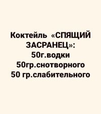 Раньше этот коктейль назывался "Спящий вулкан":)