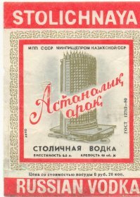 Для справки - на этикетке Столичной были разные здания в разные годы и в зависимости от производителя. Повторюсь, лично я не интересовался - но сейчас почитал на эту тему и там действительно множество вариантов, в большинстве вовсе не 33 этажа