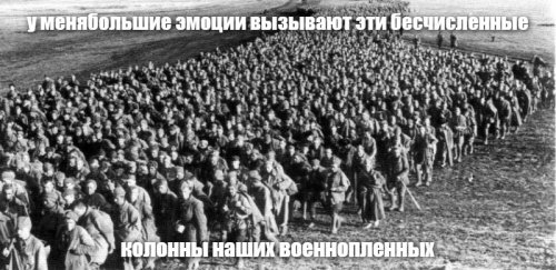 Русских не победить