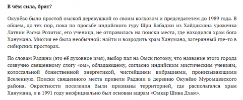 Вы таки не поверите! Но не каждый москвич побывавший в Омске сможет покинуть его. 
Индусы, буддисты что живут в Индии, Тибете почитают Омск как Центр Вселенной. И если вы будучи в Индии упомяните что вы живёте , а тем более родились в Омске то вас там примут за полубога со всеми почестями.
Вот почему говорят - Не пытайтесь покинуть ОМск.