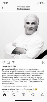 О, блд, вот таких профессионалов нам и не хватало. Из Вики: " Серге й Ерва ндович Кургиня н (род. 14 ноября 1949, Москва, РСФСР, СССР)   советский и российский политический деятель армянского происхождения, театральный режиссёр, политолог и лидер движения «Суть времени»[3]. До 2012 года постоянный соведущий политического ток-шоу «Исторический процесс» на телеканале «Россия»[4]. ". Ну без сомнения - он то точно знает кто профи а кто нет.
Профессионалам счас не особо не до болтания языками. Они работают. Они болеют. И они УМИРАЮТ на рабочих местах. Вот профи. Но сказать он уже ничего не может. По простой и печальной причине - умер, заразившись на рабочем месте. Хотя - для тех кто ещё в разуме, даже этим он смог сказать - это всё не шутки.