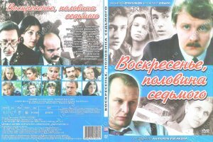 Есть ещё фильм про "Кроша"...

«Воскресенье, половина седьмого»   советский четырёхсерийный телефильм режиссёра Вадима Зобина, снятый в 1988 году по сценарию Анатолия Рыбакова как продолжение фильмов «Каникулы Кроша» (1980) и «Неизвестный солдат» (1984) с Василием Фунтиковым в роли Сергея Крашенинникова («Кроша»).