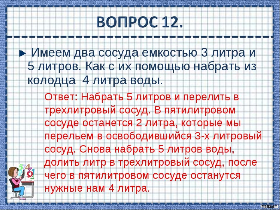 Ели и задачи. Задача про 5 и 3 литра воды решение. Задача про 3 и 5 литров воды решение. Головоломка 3 литра и 5 литров воды. Есть 2 ведра емкостью 5 и 3.