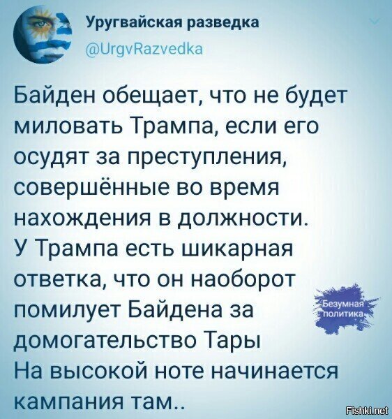 дык, байден у трампа уже за другое сядет...куда покруче чем потрогать за титьку :))))