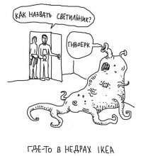 16 героев культовых фильмов ужасов в виде инструкций от IKEA