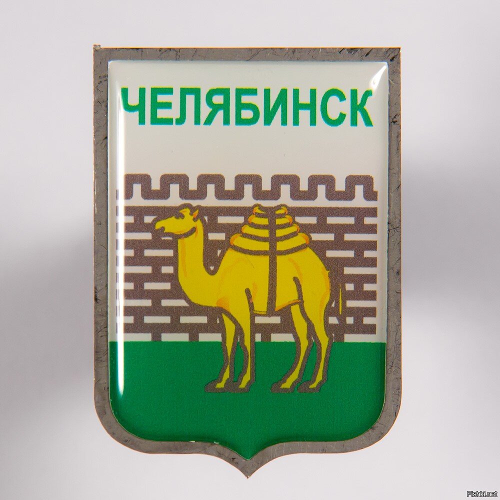 Как нарисовать герб челябинска