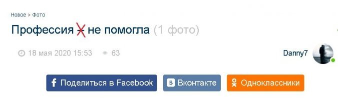 Профессия  не помогла