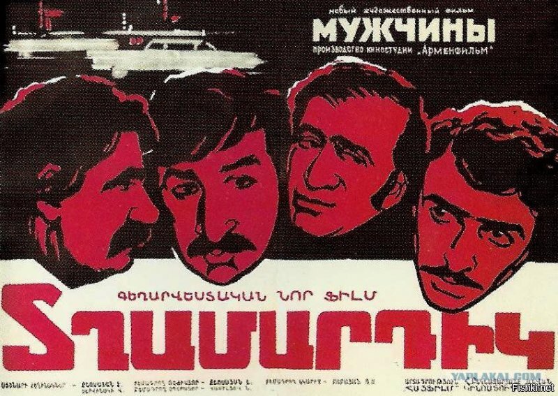 Раз пост о советском кино, добавлю "Мужчины" Арменфильм. Его и в советское время мало показывали, а сейчас вообще перестали. А фильм бесподобный...