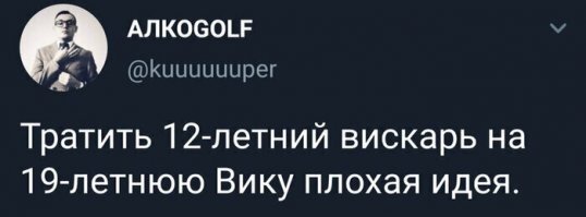 Жена приперла к стен поддатого мужа: " - Еще раз выпьешь, ночи любви не будет!" Муж смотрит на жену, потом в сторону шкафа, опять на жену, опять на шкаф... Жена: " - Ты чего крутишься?" Муж: " - Да я вот решаю, что лучше- 30-и летний скотч или 50-и летняя 3,14зда!"