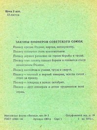 «Всегда вперед, ни шагу назад»: сегодня 98 лет пионерской организации