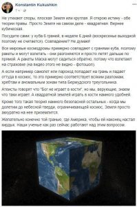 А если б круглой- они бы её куда нибудь закатили.

Вывод : земля - куб!