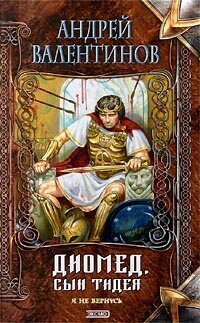 Деобед, сын Тидея