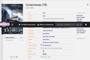 Точно, "Супертанкер"