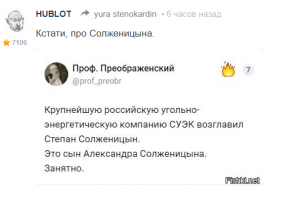 У меня тоже интересная цитатка есть про Солженицина