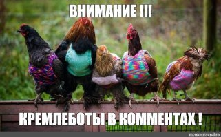 Здорово, точно подмечено !

Судя по количеству минусов под адекватными комментариями, на этот пост слетелся боевой отряд пропутинских петухов :