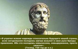 Ворчание на молодое поколение старо как мир :